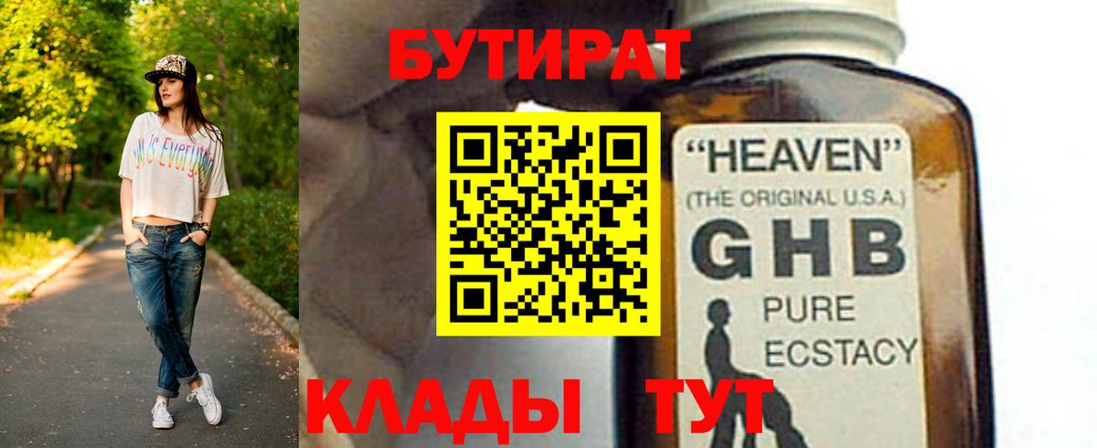 БУТИРАТ Butirat  Вход с VPN  Асино 