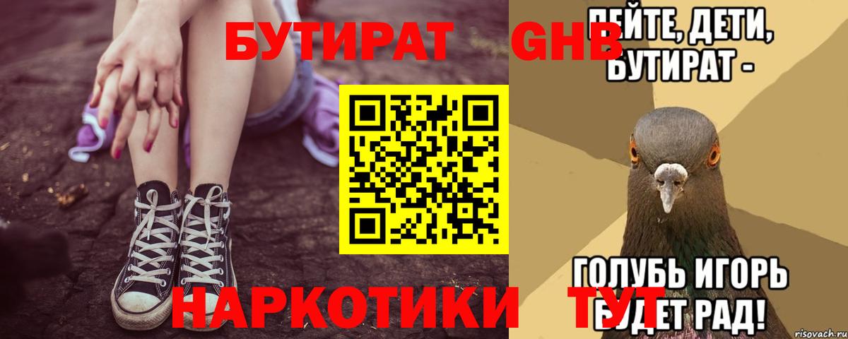 Бутират буратино Асино