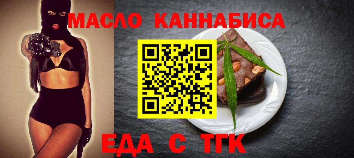 Асино  Печенье с ТГК марихуана  Вход с VPN 