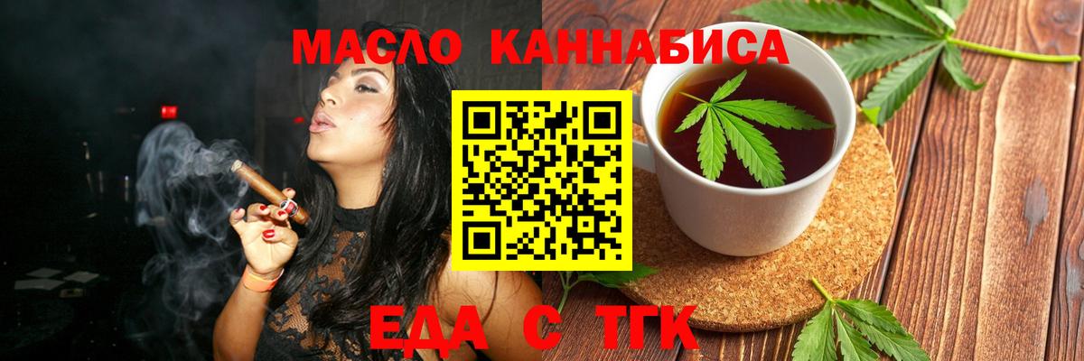 Cannafood конопля Асино