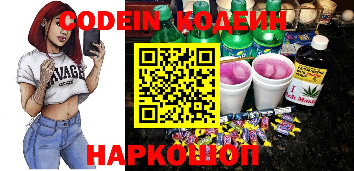 Асино  Кодеин напиток Lean (лин)  Codein напиток Lean (лин)  Вход с VPN 