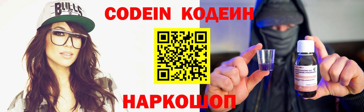 Кодеиновый сироп Lean Purple Drank Асино