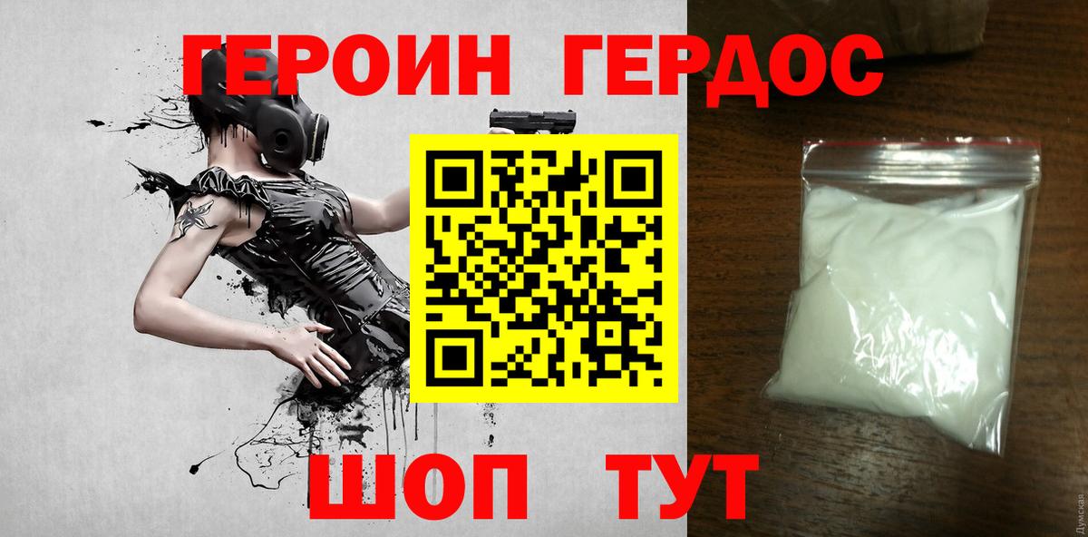 Героин VHQ Асино