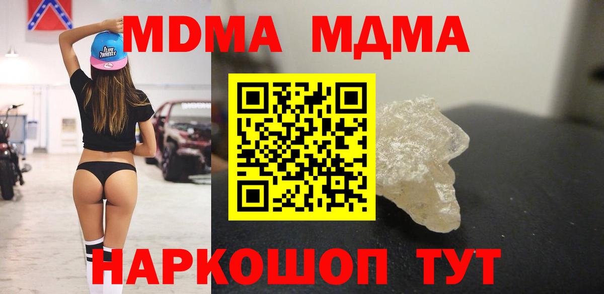 Асино  MDMA кристаллы  MDMA кристаллы  МДМА  Вход с VPN 