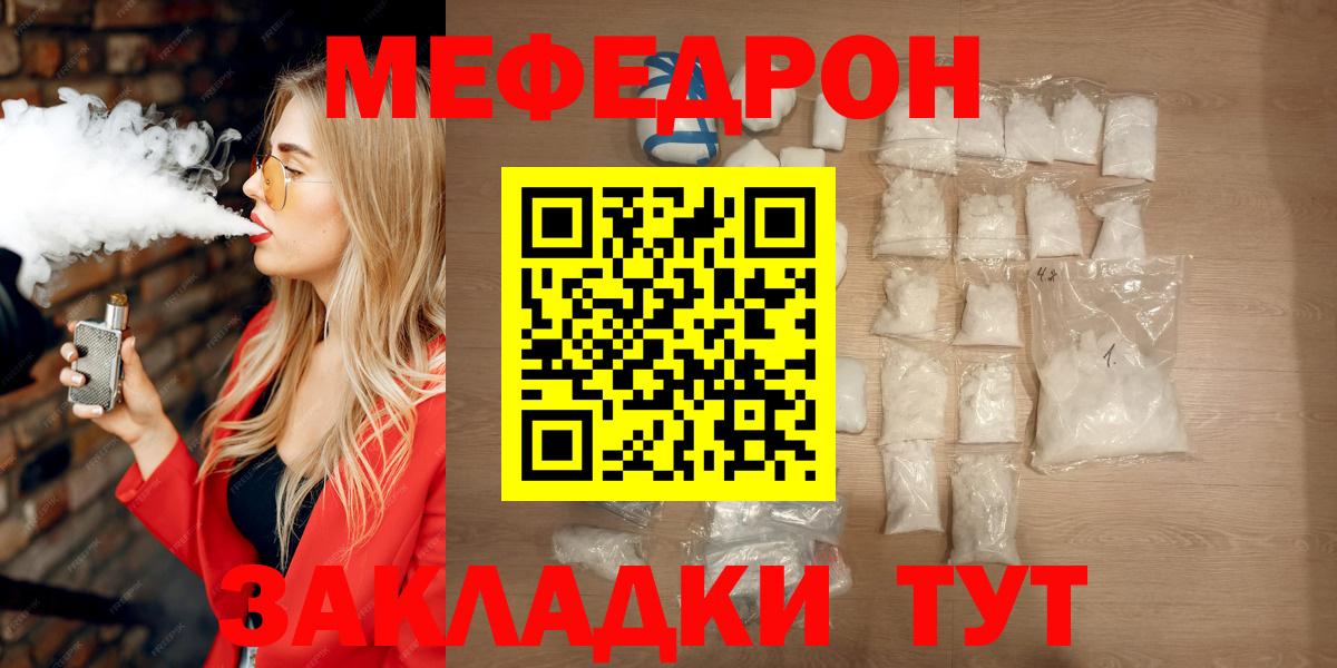 МЕФ  МЯУ-МЯУ mephedrone  МЯУ-МЯУ  Вход с VPN  МЕФ мука  Асино 