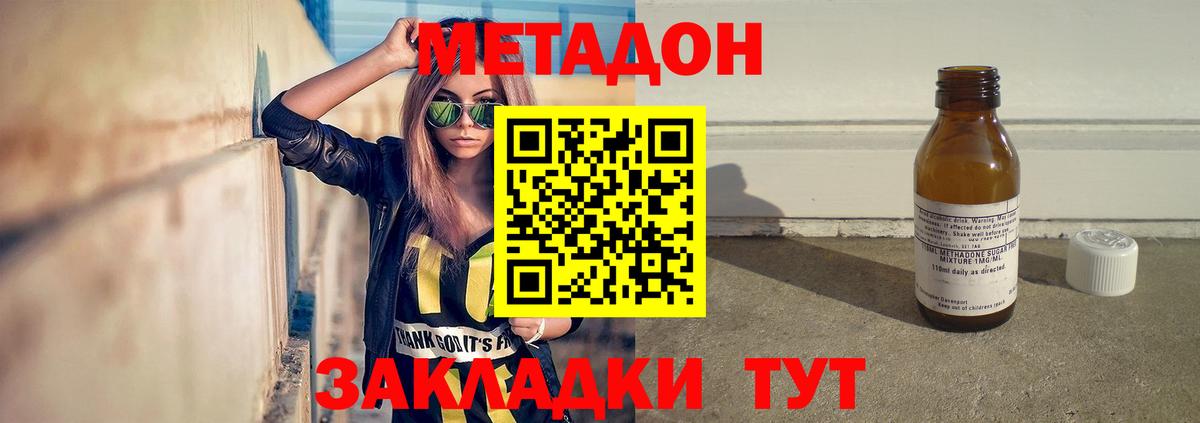 МЕТАДОН мёд  Метадон VHQ  Вход с VPN  Асино 